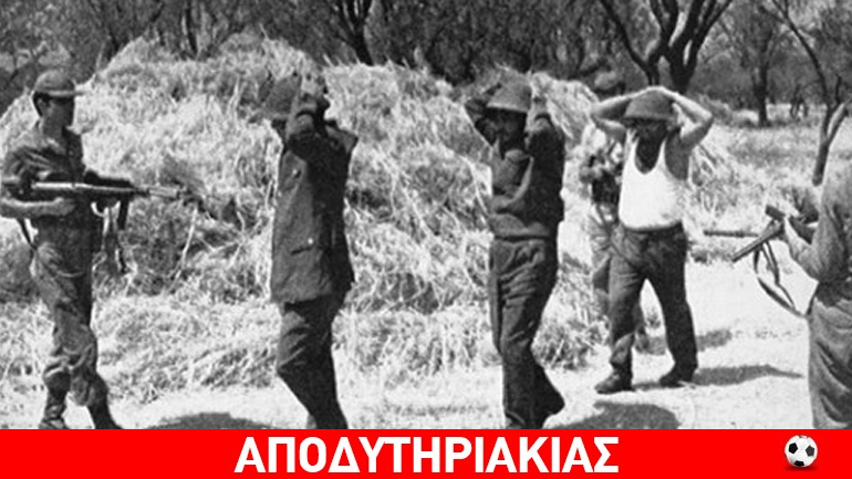 Πέντε μέρες πριν τον Αττίλα…
