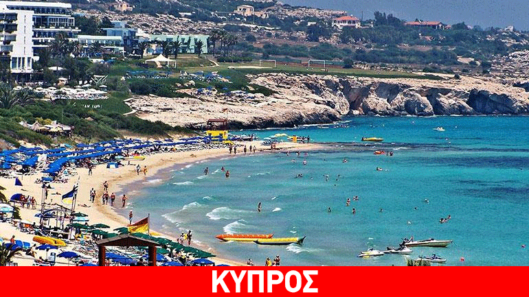 Κύπρος: Στα 285,4 εκατ. ευρώ τα έσοδα από τον τουρισμό την περίοδο Ιανουαρίου-Απριλίου