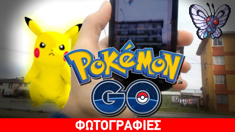 Το Pokemon GO προσέθεσε 17 δις δολάρια στην αξία των μετοχών της Nintendo