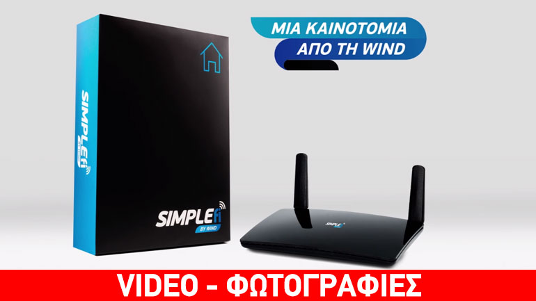 SIMPLEfi από την WIND: Όλα όσα θέλετε να μάθετε
