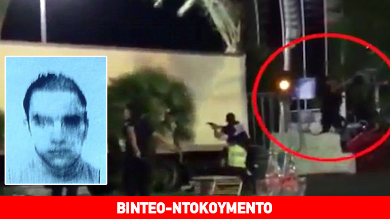 Η εξουδετέρωση του μακελάρη