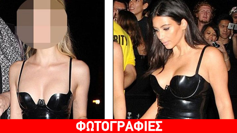 Ποια διάσημη κυρία φόρεσε το ίδιο φόρεμα με την Kim Kardashian;
