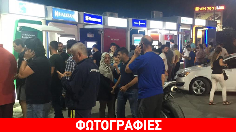 Tούρκοι πολίτες σπεύδουν στα ΑΤΜ