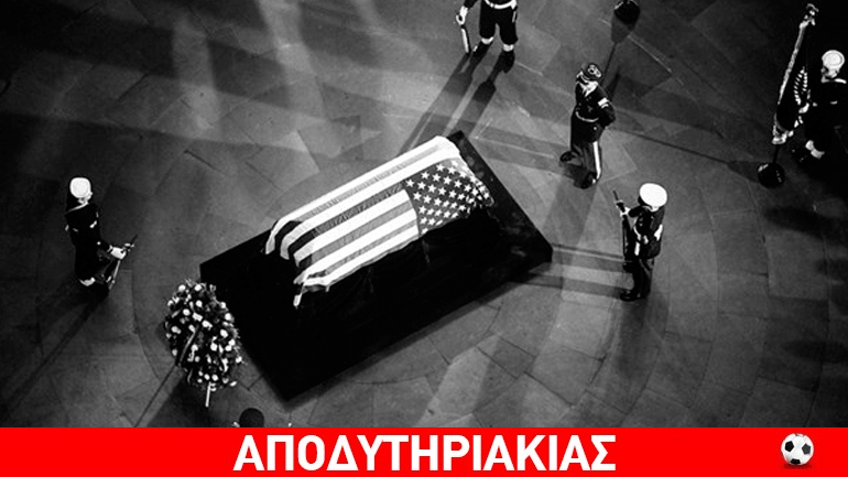 Γιατί είναι καταραμένη η οικογένεια Κένεντυ