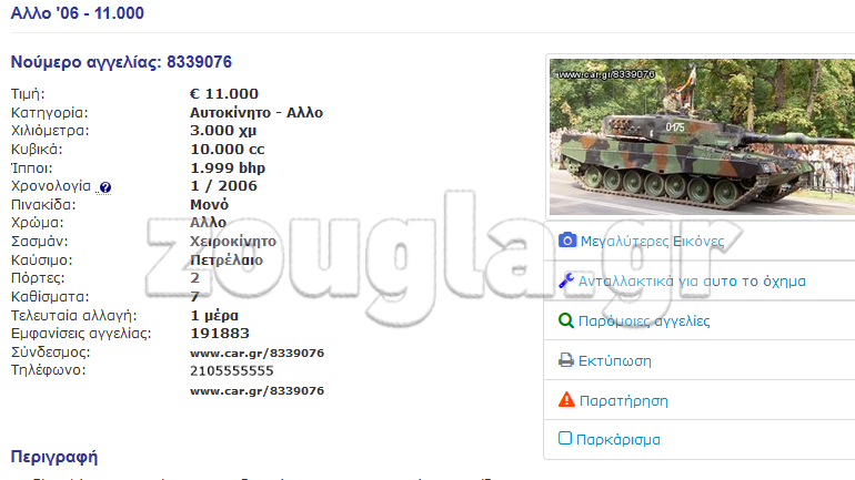 Πωλείται… τανκ μέσω αγγελίας