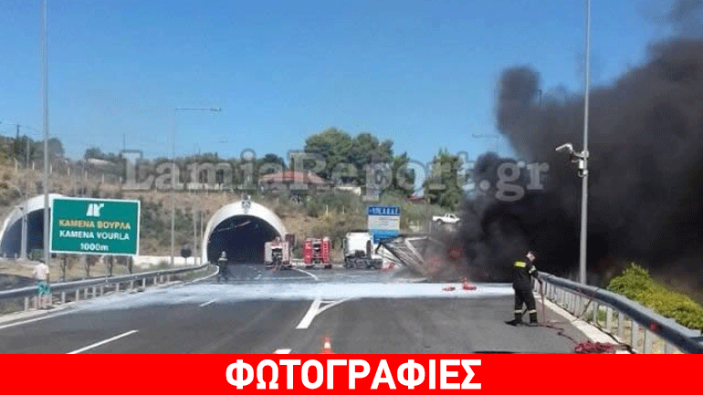 Φωτιά ξέσπασε σε νταλίκα στην Εθνική Αθηνών-Θεσσαλονίκης