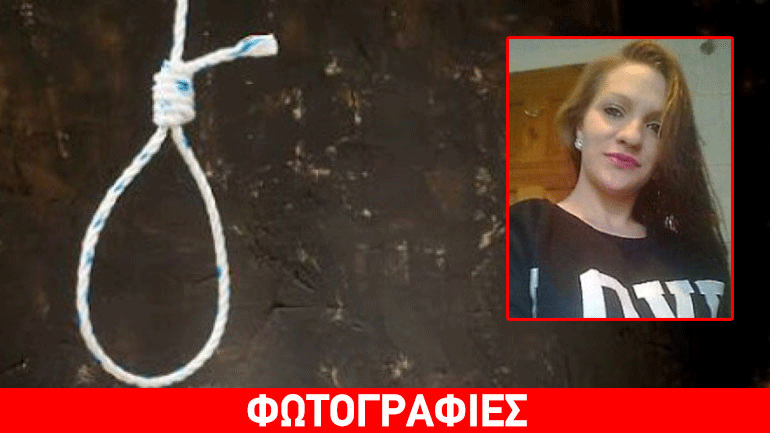 Βρετανία: Μητέρα αυτοκτόνησε γιατί της πήραν την επιμέλεια των δύο παιδιών της