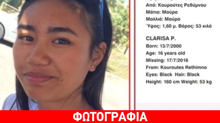 Ρέθυμνο: Αγωνιώδεις αναζητήσεις για 16χρονη από το «Χαμόγελο του Παιδιού» Ρέθυμνο: Αγωνιώδεις αναζητήσεις για 16χρονη από το «Χαμόγελο του Παιδιού»