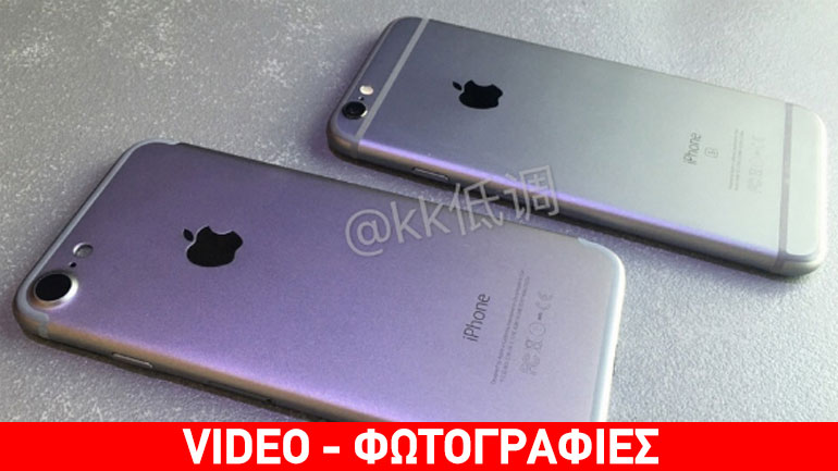 Συγκριτικό video του iPhone 7 και του iPhone 6s