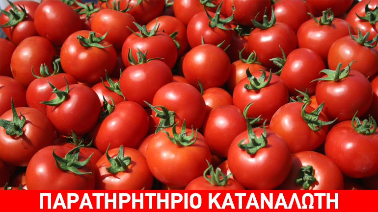 Δέσμευση τριών τόνων ντομάτας από την Πολωνία χωρίς σήμανση