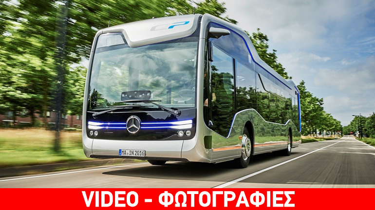 Στους δρόμους το πρώτο αυτόνομο αστικό λεωφορείο