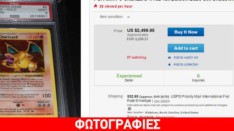 Mετά το Pokémon Go, οι κάρτες Pokémon πωλούνται σε… τρελές τιμές!