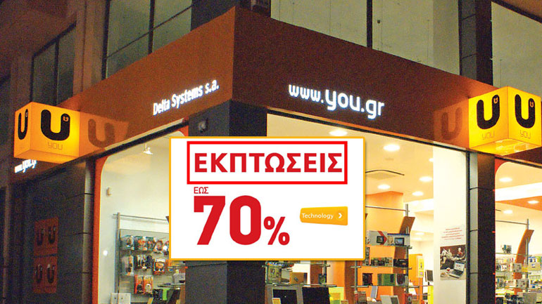 Καλοκαιρινές εκπτώσεις και εκπλήξεις στο www.you.gr