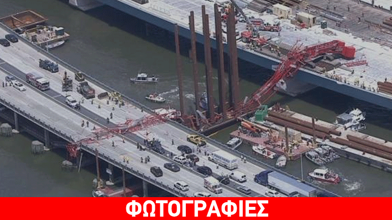 Κατάρρευση γερανού σε γέφυρα της Νέας Υόρκης