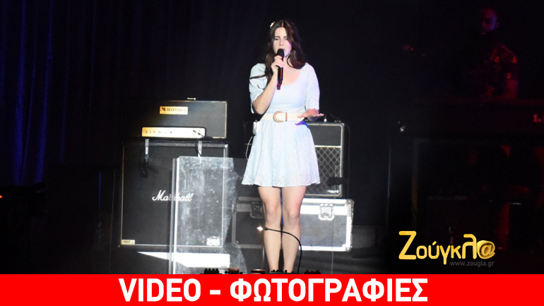 Η συναυλία της Lana Del Rey με τον φακό του zougla.gr