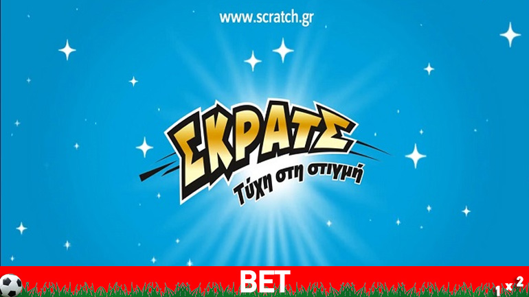 ΣΚΡΑΤΣ: 2,9 εκατομμύρια ευρώ σε κέρδη μοίρασε την προηγούμενη εβδομάδα!