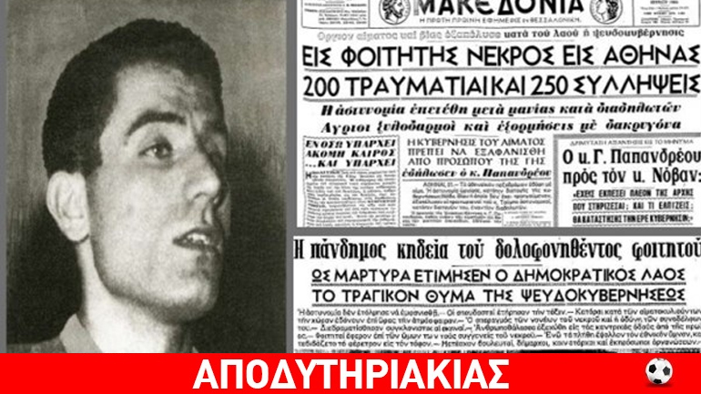 O χαμός του Σωτήρη Πέτρουλα