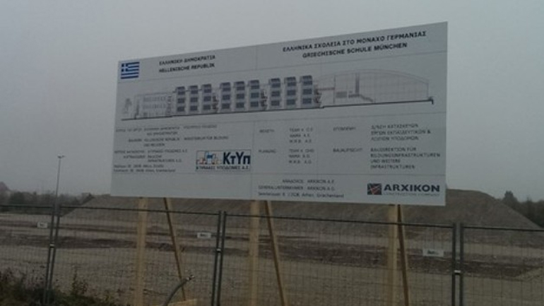 Τέλος για το ελληνικό σχολείο στο Μόναχο