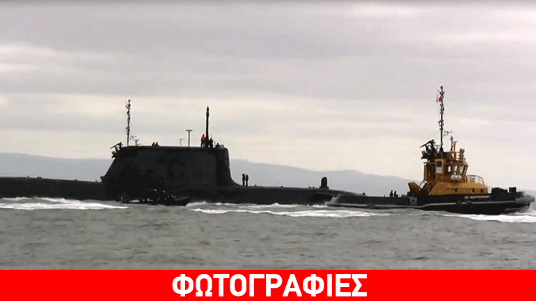 Βρετανικό πυρηνικό υποβρύχιο συγκρούστηκε με εμπορικό πλοίο στο Γιβραλτάρ