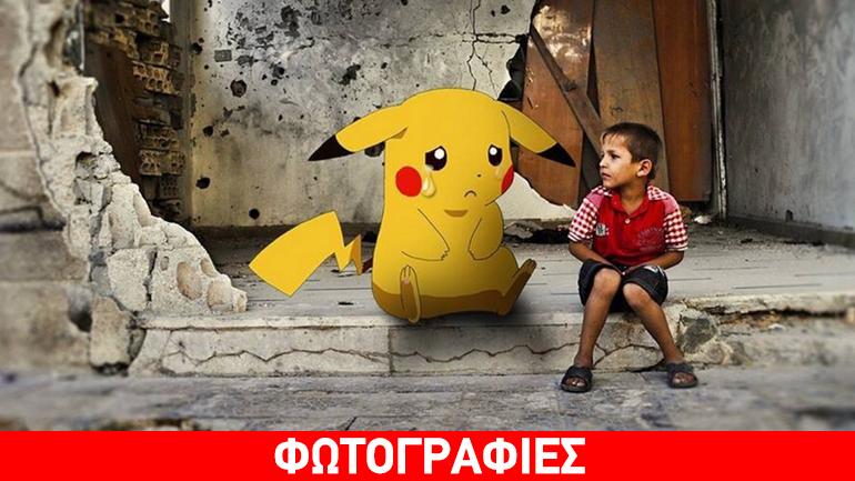 Pokemon Go Συρία: Μία πρωτότυπη καμπάνια ευαισθητοποίησης