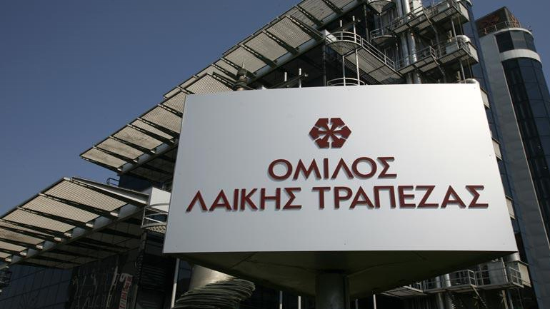 Aνοίγουν οι δικογραφίες για τη Λαϊκή Τράπεζα
