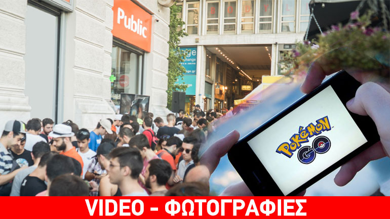 Το zougla.gr στo Public Συντάγματος για το 1ο Pokemon Go hunting event παρέα με τη Samsung