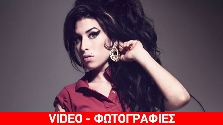 Σαν σήμερα έφυγε η συγκλονιστική τραγουδίστρια Έιμι Γουαϊνχάουζ