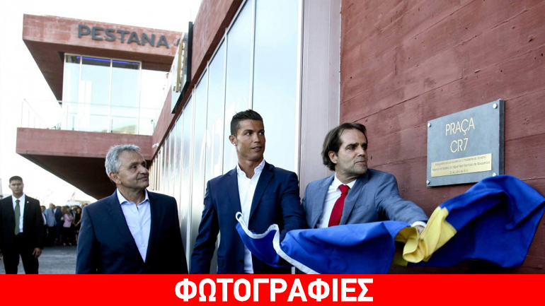 Tο αεροδρόμιο της Μαδέιρα μετονομάζεται σε «Κριστιάνο Ρονάλντο»