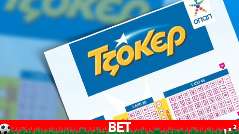 Νέο τζακ ποτ στο ΤΖΟΚΕΡ