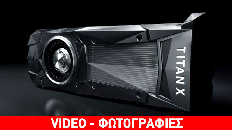Nvidia Titan X: Η ισχυρότερη κάρτα γραφικών
