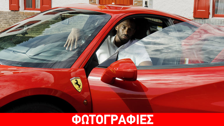 Στο Maranello o Kobe Bryant