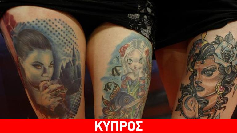 Αποσύρθηκαν επικίνδυνα μελάνια τατουάζ από την κυπριακή αγορά