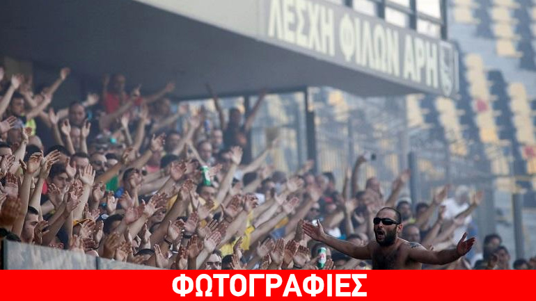 Άρης: Με 3.000 οπαδούς η πρώτη προπόνηση