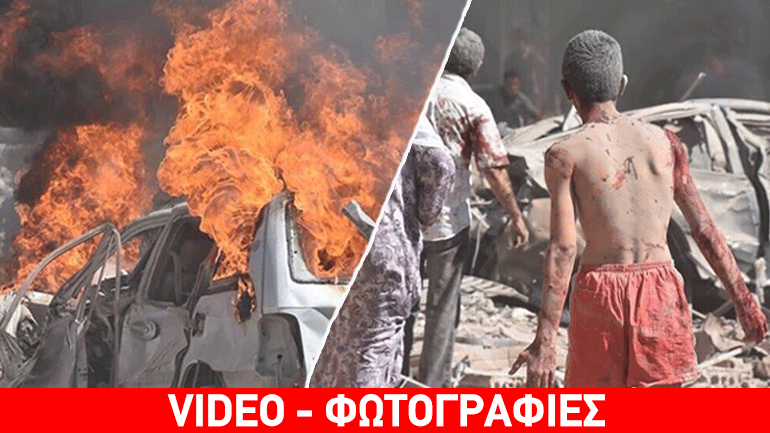 Λουτρό αίματος στη Συρία-44 νεκροί και 170 τραυματίες από διπλή επίθεση