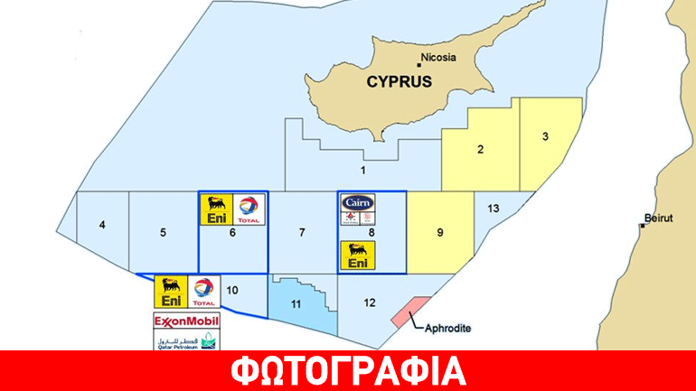 Κυπριακή ΑΟΖ: Ανακοινώθηκαν οι εταιρείες που υπέβαλαν αιτήσεις για τον τρίτο γύρο αδειοδότησης