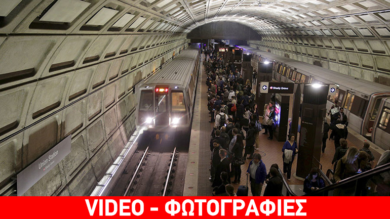 Εκκενώθηκε ο σιδηροδρομικός σταθμός της Ουάσινγκτον μετά από απειλή για βόμβα