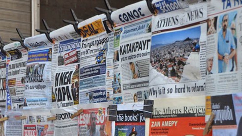 Τι θα διαβάσετε στα πρωτοσέλιδα των εφημερίδων της Πέμπτης