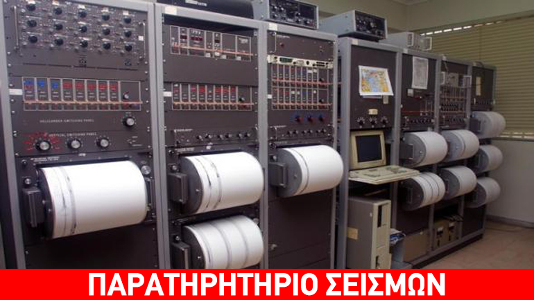 Ασθενείς σεισμικές δονήσεις σε Εύβοια και Κρήτη