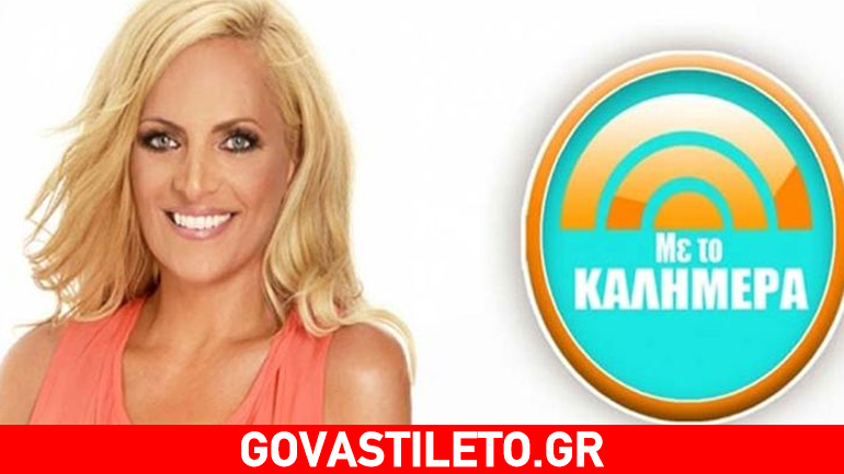 Στην παραλία η ομάδα της εκπομπής «Με το καλημέρα» λίγο μετά το τέλος της