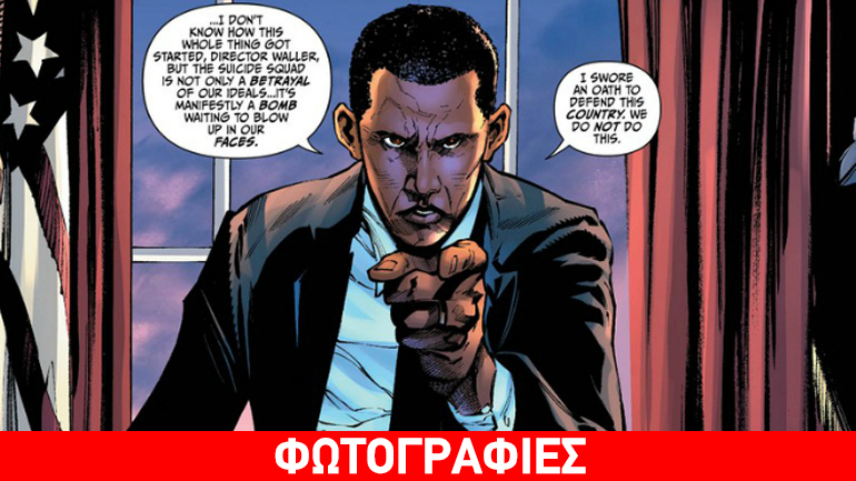 O πρόεδρος Ομπάμα σε… κόμικ!