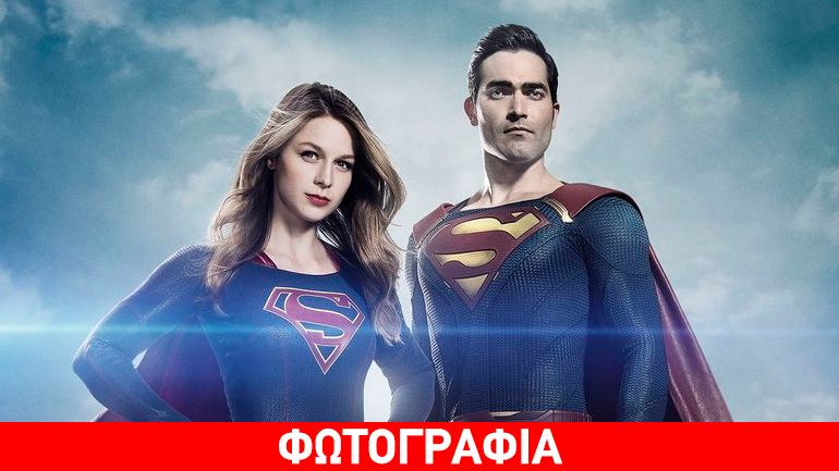 Δείτε τον νέο Superman, στο πλευρό της τηλεοπτικής Supergirl