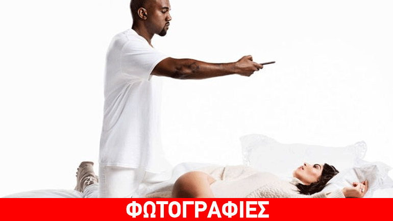 Στο κρεβάτι με τον Kanye West και την Kim Kardashian: Eντυπωσιακή φωτογράφιση