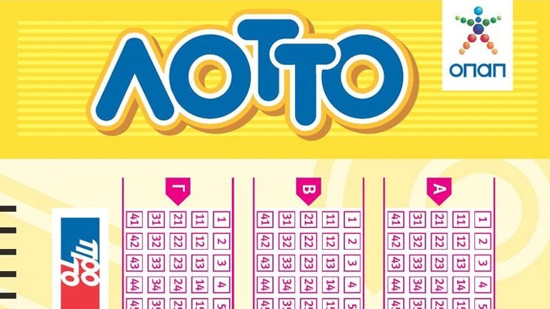 Η κλήρωση του ΛΟΤΤΟ