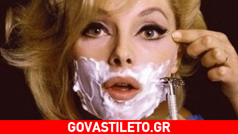 Τελικά και οι γυναίκες ξυρίζουν το πρόσωπό τους!