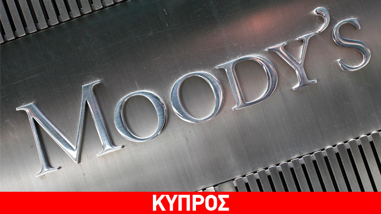 Η Moody’s αναβάθμισε τις προοπτικές των κυπριακών τραπεζών