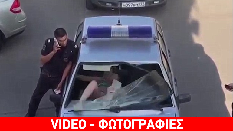 Μεθυσμένη γυναίκα σπάει με τα γυμνά της πόδια παρμπρίζ περιπολικού