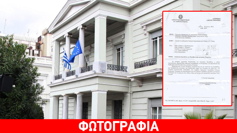 Απόρρητο έγγραφο του Υπουργείου Εξωτερικών δημοσίευσε η ομάδα «Ρουβίκωνας»