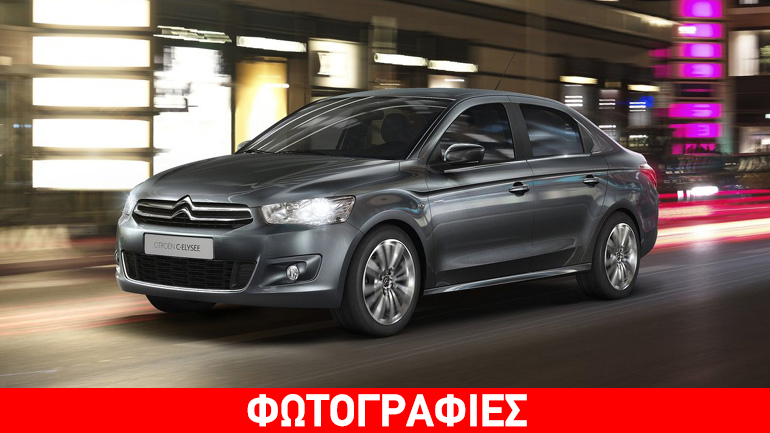 Σε τιμές supermini το Citroen C – Elysee
