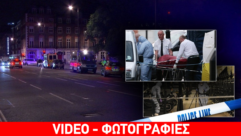 Τρόμος στο Λονδίνο