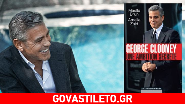 Ομοφυλόφιλος ο George Clooney σύμφωνα με Γαλλίδες δημοσιογράφους